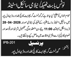 Newspaper clipping: Cycle Stand Contract Auction in Bahawalpur, Dunya, 16 Apr 2026