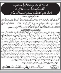 Newspaper clipping: Banking Court III Karachi Summons Notice, Jang, 16 Apr 2026