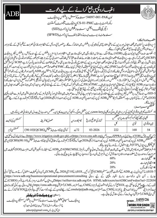 Newspaper clipping: Sindh Coastal Resilience Project Consultancy Services Tender 2026, Jang, 16 Apr 2026