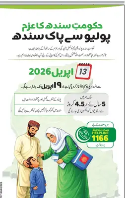 Newspaper clipping: Government of Sindh Polio Vaccination Campaign April 2026, Jang, 16 Apr 2026