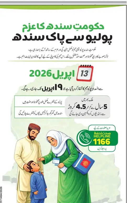 Newspaper clipping: Government of Sindh Polio Vaccination Campaign April 2026, Jang, 16 Apr 2026