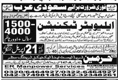 Newspaper clipping: Elevator Technician Jobs in Saudi Arabia, Express, 16 Apr 2026