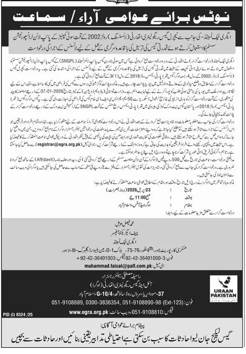 Newspaper clipping: OGRA Public Hearing for Engro Elengy Terminal License, Express, 16 Apr 2026