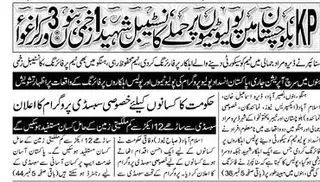 Newspaper clipping: Government Announces Special Subsidy Program for Farmers, Express, 16 Apr 2026