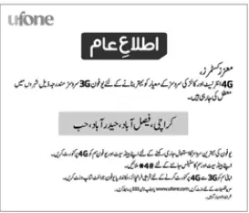 Newspaper clipping: Ufone 4G Upgrade Public Notice, Nawa-i-Waqt, 16 Apr 2026