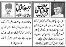 Newspaper clipping: Commemorative Notices for Allama Iqbal and Quaid-e-Azam, Nawa-i-Waqt, 12 Jul 2026