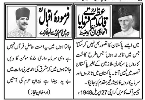 Newspaper clipping: Commemorative Notices for Quaid-e-Azam Muhammad Ali Jinnah and Allama Muhammad Iqbal, Nawa-i-Waqt, 12 Jul 2026