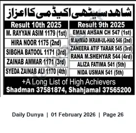 Newspaper clipping: 10th & 9th Class Results 2025 — Top Achievers, Dunya, 01 Feb 2026