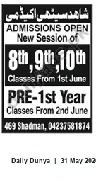 Newspaper clipping: Admissions Open for Classes 8th–10th and Pre-1st Year — Sessions Begin 1–2 June, Dunya, 31 May 2026