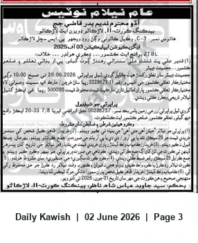 Newspaper clipping: Banking Court Auction — Agricultural Land in Kashmore (Auction: 2026-06-29), Daily Kawish, 02 Jun 2026