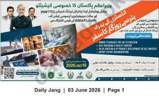 Newspaper clipping: Free Technical Training in Salt Industry (NAVTTC & SMAP) — Apply by 2026-06-16, Jang, 03 Jun 2026