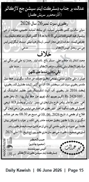 Newspaper clipping: Court Notice — District & Sessions Judge Larkana: Hearing in Record No. 26 of 2026, Daily Kawish, 06 Jun 2026