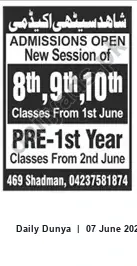 Newspaper clipping: Admissions Open — 8th, 9th, 10th & Pre-1st Year Classes (From 1–2 June), Dunya, 07 Jun 2026