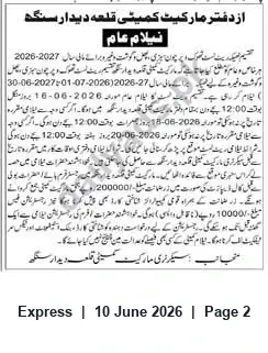 Newspaper clipping: Market Committee Auction Notice for 2026–27 Tenure (starts 2026-07-01), Express, 10 Jun 2026