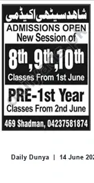 Newspaper clipping: Admissions Open — 8th, 9th, 10th Classes and Pre-1st Year (Starts 1–2 June), Dunya, 14 Jun 2026