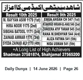 Newspaper clipping: 10th & 9th Results 2025 — Top Performers Listed, Dunya, 14 Jun 2026
