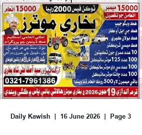 Newspaper clipping: Bukhari Motors Prize Draw — 15,000 Members, Token Fee Rs.2,000 — Draw 2026-06-19, Daily Kawish, 16 Jun 2026