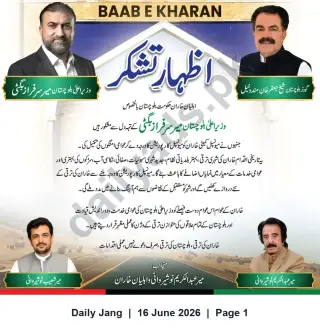 Newspaper clipping: Expression of Thanks from Kharan Leaders to Balochistan Government, Jang, 16 Jun 2026