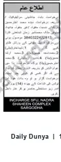 Newspaper clipping: Public Notice — Incharge SFU Nadia, Shaheen Complex Sargodha, Dunya, 16 Jun 2026