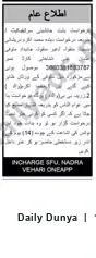 Newspaper clipping: NADRA SFU Vehari Public Notice regarding CNIC/Identity Card of Deceased Individual, Dunya, 16 Jun 2026