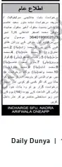 Newspaper clipping: Public Notice — Incharge SFU, NADRA Arifwala (OneApp), Dunya, 16 Jun 2026