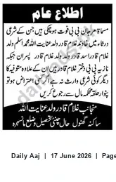 Newspaper clipping: Public Notice (Marjan) — Heirs, Objection and Change of Status, Daily Aaj, 17 Jun 2026