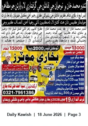 Newspaper clipping: Fundraising Draw to Support Arrests in Tando Muhammad Khan Murder Case — Draw on 2026-06-19, Daily Kawish, 18 Jun 2026