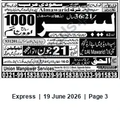 Newspaper clipping: Union Manpower Services — Saudi Arabia Recruitment (1000 indicated), Express, 19 Jun 2026