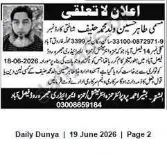 Newspaper clipping: Public notice listing named individuals with contact (2026-06-18), Dunya, 19 Jun 2026