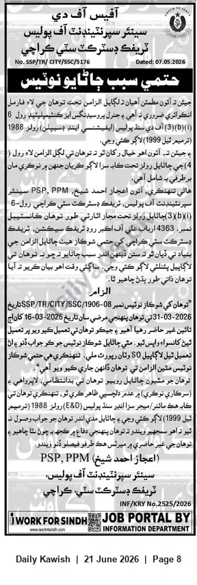 Newspaper clipping: Senior Superintendent of Police, Traffic District South Karachi — Final Call-up Notice for Recruitment (07-05-2026), Daily Kawish, 21 Jun 2026
