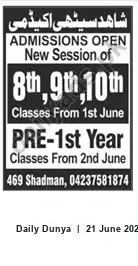 Newspaper clipping: Admissions Open — Shahid Academy, Shadman (8th–10th & Pre-1st Year), Dunya, 21 Jun 2026