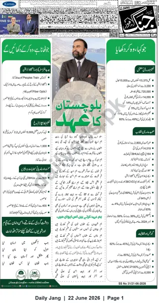 Newspaper clipping: Balochistan Commitment — Government of Balochistan: Development, Education, Health and Infrastructure Progress, Jang, 22 Jun 2026