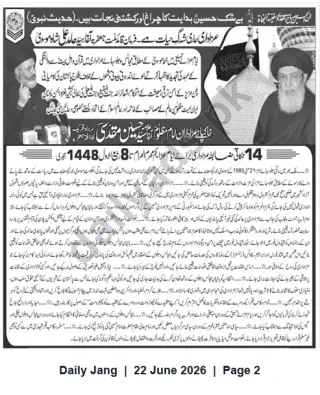 Newspaper clipping: Muharram 1448 AH Majlis-e-Aza — Commemoration of Imam Hussain, Jang, 22 Jun 2026