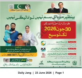 Newspaper clipping: BISP: Benazir Mobile SIM Deadline Extended to 30 June 2026 — Free SIM, Digital Verification & Activation, Jang, 23 Jun 2026