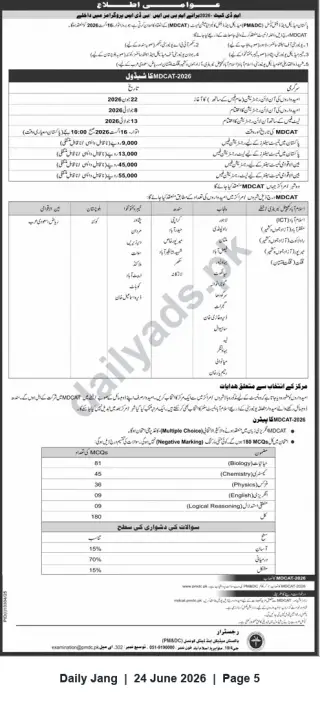 Newspaper clipping: MDCAT 2026 — PM&DC: Exam Information, Fees, Syllabus and Instructions, Jang, 24 Jun 2026