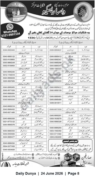 Newspaper clipping: 24-Hour Rainy-Season Complaint Centres — Emergency Drainage & Sewage Hotlines, Dunya, 24 Jun 2026