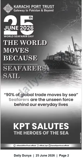 Newspaper clipping: Karachi Port Trust Observes World Seafarers Day — 25 June 2026, Dunya, 25 Jun 2026