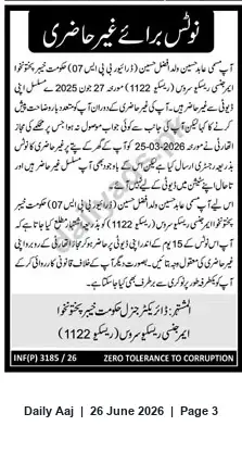 Newspaper clipping: Notice: Abid Hussain (son of Afzal Hussain) — INF(P) 3185/26, Daily Aaj, 26 Jun 2026