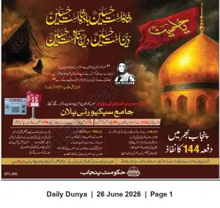 Newspaper clipping: Punjab Government Comprehensive Muharram Security Plan and Section 144 Enforcement, Dunya, 26 Jun 2026