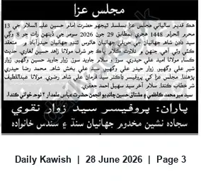 Newspaper clipping: Majlis-e-Aza on 13th Muharram — 29 June 2026 in Tando Jahanyan, Hyderabad, Daily Kawish, 28 Jun 2026