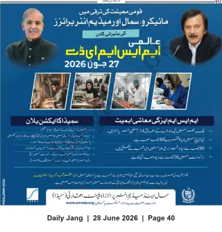 Newspaper clipping: Global MSME Day — SMEDA Event on 27 June 2026, Jang, 28 Jun 2026