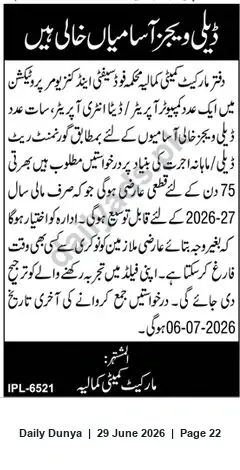 Newspaper clipping: Vacancies (Permanent & Temporary) — Apply by 2026-07-06 (Ref: IPL-6521), Dunya, 29 Jun 2026