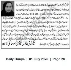 Newspaper clipping: Public Notice: Application for Transfer/Registration of Plot — Model Town Society, Lahore, Dunya, 01 Jul 2026