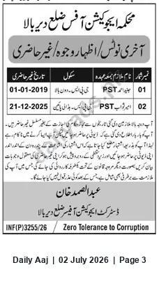 Newspaper clipping: Final Notice of Unauthorized Absence — District Education Office, Upper Dir, Daily Aaj, 02 Jul 2026