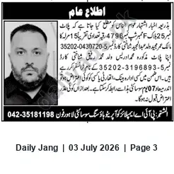 Newspaper clipping: Notice of Plot Transfer: Plot No. 25, Block F (Membership No. 4796) — Objections Within 7 Days, Jang, 03 Jul 2026