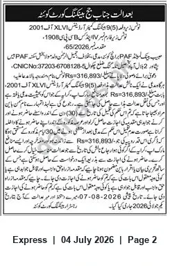 Newspaper clipping: Banking Court Quetta Summons — Habib Bank Ltd v. Jamil Rehman (Case No. 65/2026), Express, 04 Jul 2026
