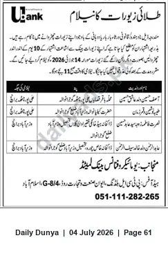 Newspaper clipping: U Microfinance Bank: Auction of Pledged Gold Jewelry — 14 July 2026, Dunya, 04 Jul 2026