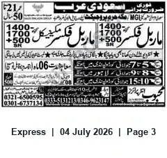 Newspaper clipping: Urgent Hiring — Marble Workers for Saudi Arabia (Marble Fixers/Polishers), Express, 04 Jul 2026
