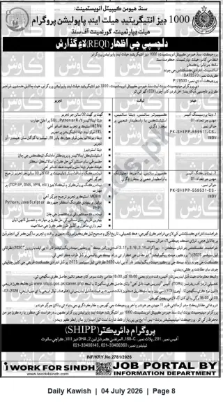 Newspaper clipping: EOI: IT / Technical Consultants for Sindh Integrated Health & Population Program (SIHPP), Daily Kawish, 04 Jul 2026