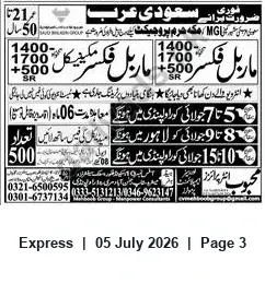 Newspaper clipping: Urgent Hiring for Saudi Arabia — Interviews in Rawalpindi & Lahore (July), Express, 05 Jul 2026